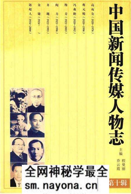 《中国新闻传媒人物志》.pdf电子版_其他志预览图 《中国新闻传媒人物志》.pdf电子版_其他志预览图