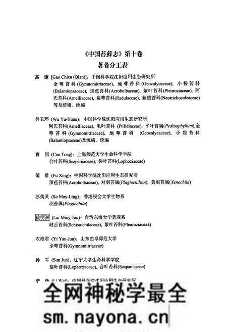 《中国苔藓志 第十卷 叶苔目(裂叶苔科—新绒苔科)》.pdf电子版_其他志预览图5 《中国苔藓志 第十卷 叶苔目(裂叶苔科—新绒苔科)》.pdf电子版_其他志预览图5