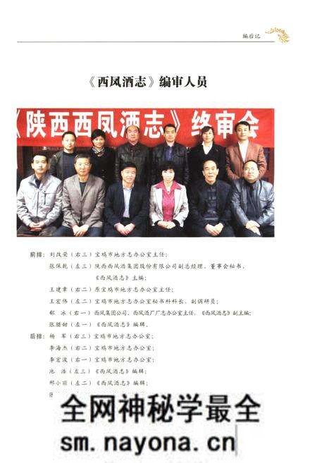 《西凤酒志1992-2010》.pdf电子版_其他志预览图4 《西凤酒志1992-2010》.pdf电子版_其他志预览图4