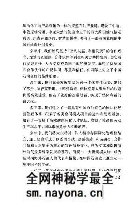 《中国石油海外油气业务大事记(1984-2011)》.pdf电子版_其他志预览图5 《中国石油海外油气业务大事记(1984-2011)》.pdf电子版_其他志预览图5