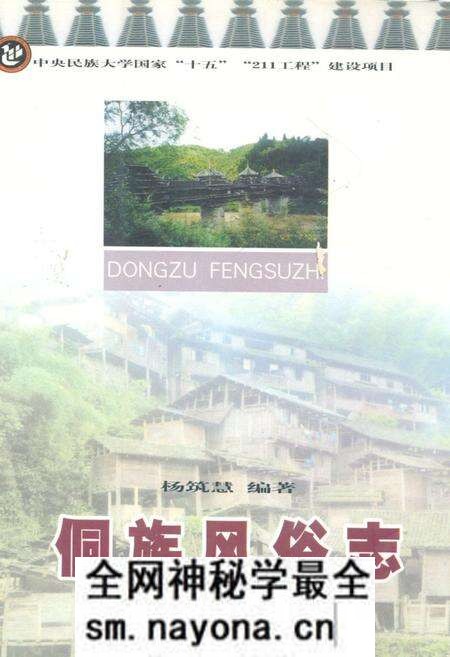《侗族风俗志》.pdf电子版_其他志预览图 《侗族风俗志》.pdf电子版_其他志预览图