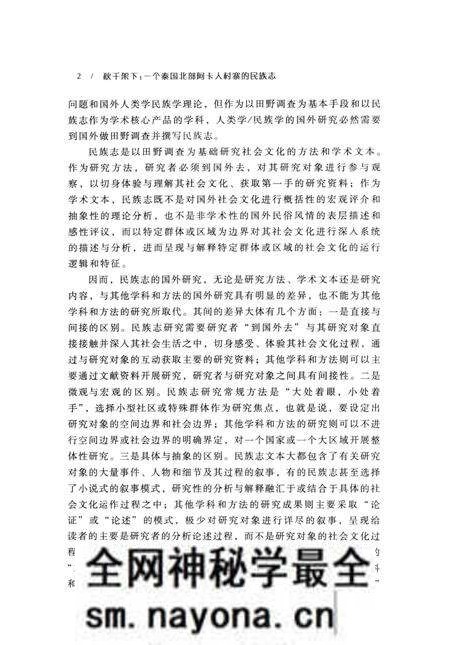 《秋千架下_一个泰国北部阿卡人村寨的民族志》.pdf电子版_其他志预览图5 《秋千架下_一个泰国北部阿卡人村寨的民族志》.pdf电子版_其他志预览图5