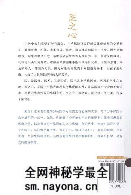 《医之心——好医生执业志》.pdf电子版_其他志预览图2 《医之心——好医生执业志》.pdf电子版_其他志预览图2
