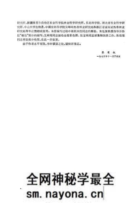 《中国经济昆虫志(第十六册)》.pdf电子版_其他志预览图4 《中国经济昆虫志(第十六册)》.pdf电子版_其他志预览图4