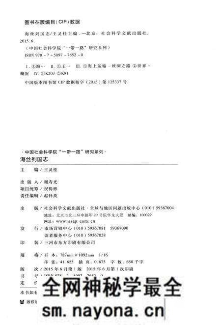 《海丝列国志》.pdf电子版_其他志预览图3 《海丝列国志》.pdf电子版_其他志预览图3