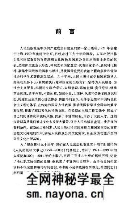 《人民出版社大事记(1921-2011)》.pdf电子版_其他志预览图2 《人民出版社大事记(1921-2011)》.pdf电子版_其他志预览图2