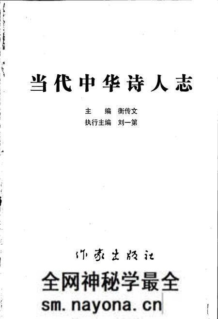 《中华诗人志》.pdf电子版_其他志预览图1 《中华诗人志》.pdf电子版_其他志预览图1