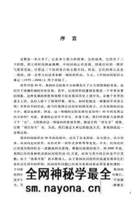 《中国民间组织大事记(1978-2008)》.pdf电子版_其他志预览图5 《中国民间组织大事记(1978-2008)》.pdf电子版_其他志预览图5