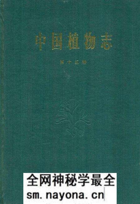《中国植物志(第十五卷)》.pdf电子版_其他志预览图 《中国植物志(第十五卷)》.pdf电子版_其他志预览图