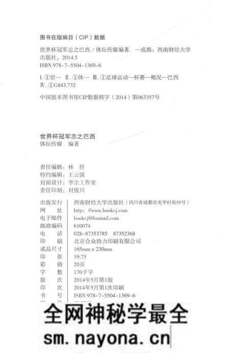 《世界杯冠军志之巴西》.pdf电子版_其他志预览图3 《世界杯冠军志之巴西》.pdf电子版_其他志预览图3