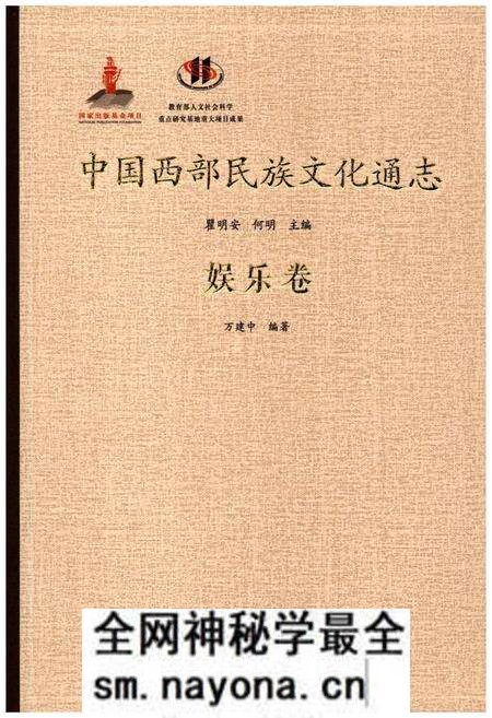《中国西部民族文化通志 娱乐卷》.pdf电子版_其他志预览图 《中国西部民族文化通志 娱乐卷》.pdf电子版_其他志预览图