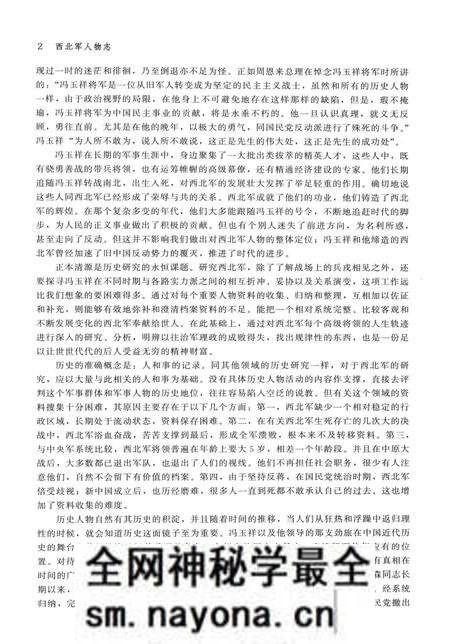 《西北军人物志》.pdf电子版_其他志预览图5 《西北军人物志》.pdf电子版_其他志预览图5