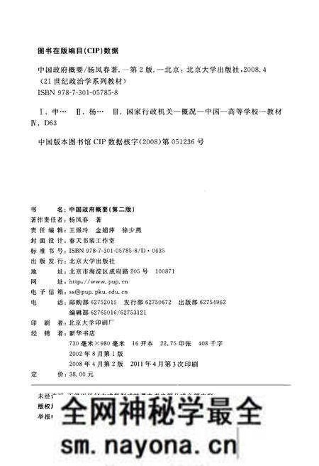 《中国政府概要(第二版)》.pdf电子版_其他志预览图2 《中国政府概要(第二版)》.pdf电子版_其他志预览图2