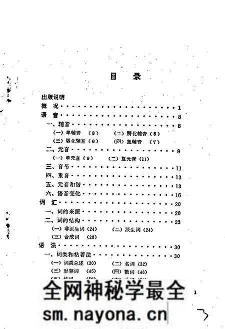 《中国少数民族语言简志达斡尔语简志》.pdf电子版_其他志预览图3 《中国少数民族语言简志达斡尔语简志》.pdf电子版_其他志预览图3