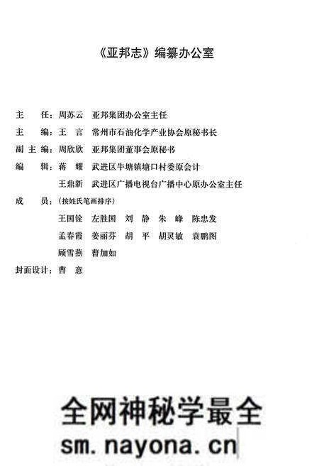 《亚邦志》.pdf电子版_其他志预览图4 《亚邦志》.pdf电子版_其他志预览图4