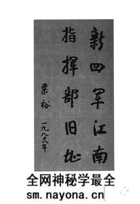 《新四军江南指挥部抗日图志》.pdf电子版_其他志预览图4 《新四军江南指挥部抗日图志》.pdf电子版_其他志预览图4