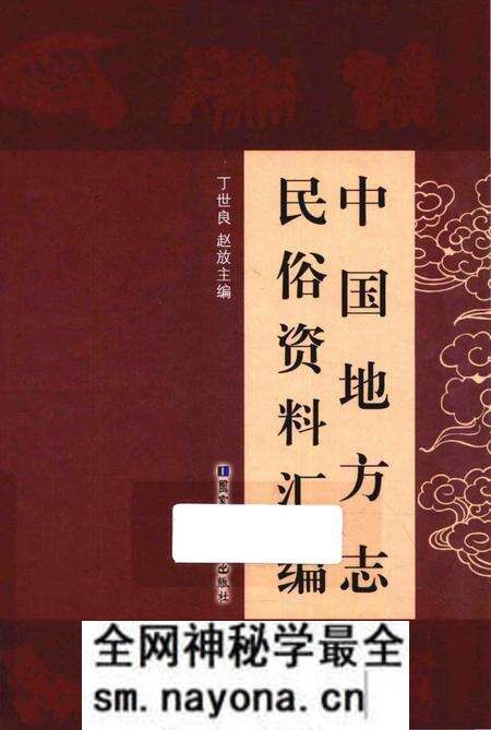 《中国地方志民俗资料汇编(第4册)》.pdf电子版_其他志预览图 《中国地方志民俗资料汇编(第4册)》.pdf电子版_其他志预览图