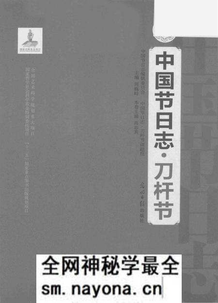 《中国节日志.刀杆节》.pdf电子版_其他志预览图1 《中国节日志.刀杆节》.pdf电子版_其他志预览图1