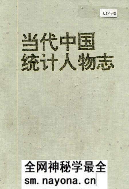 《当代中国统计人物志》.pdf电子版_其他志预览图 《当代中国统计人物志》.pdf电子版_其他志预览图