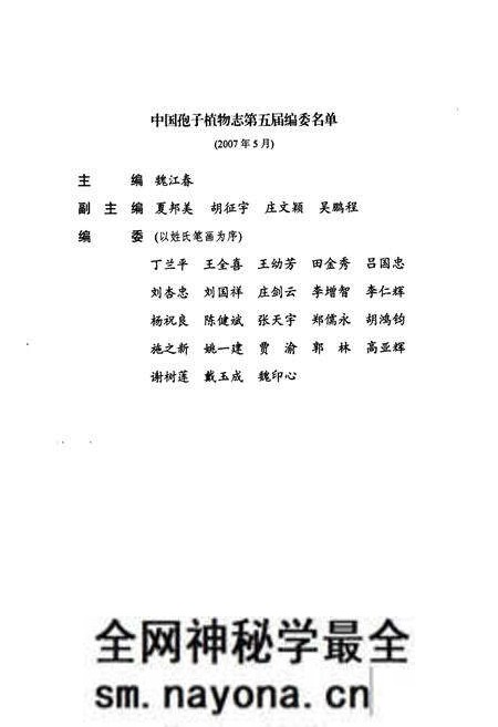 《中国海藻志·第五卷·硅藻门·第二册·羽纹纲Ⅰ》.pdf电子版_其他志预览图4