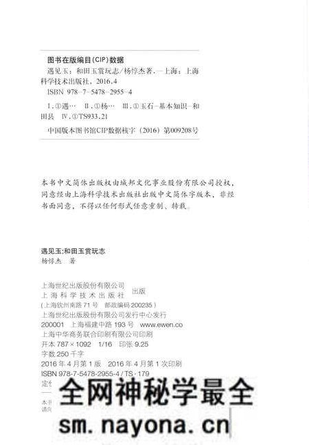 《遇见玉_和田玉赏玩志》.pdf电子版_其他志预览图3 《遇见玉_和田玉赏玩志》.pdf电子版_其他志预览图3