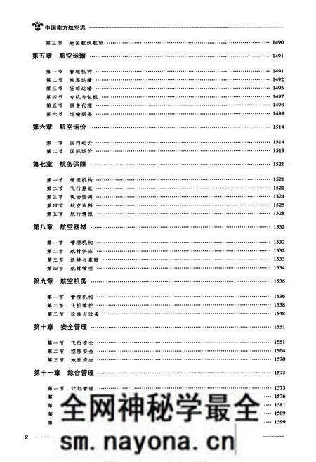 《中国南方航空志·第三卷》.pdf电子版_其他志预览图3