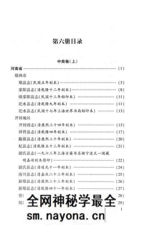 《中国地方志民俗资料汇编(第6册)》.pdf电子版_其他志预览图3 《中国地方志民俗资料汇编(第6册)》.pdf电子版_其他志预览图3