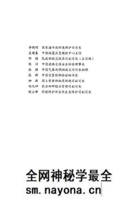 《中国灾害大事记》.pdf电子版_其他志预览图4 《中国灾害大事记》.pdf电子版_其他志预览图4