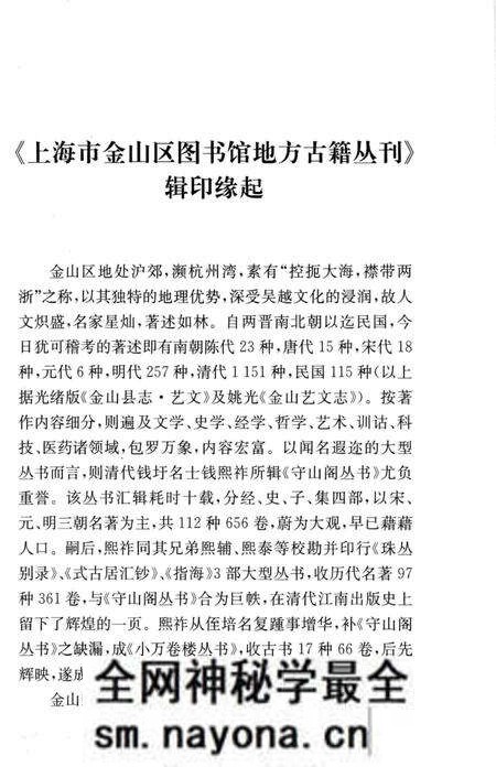 《金山艺文志》.pdf电子版_其他志预览图5 《金山艺文志》.pdf电子版_其他志预览图5
