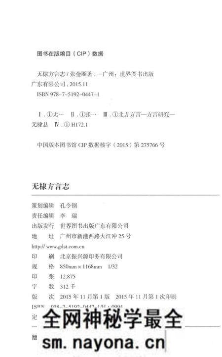 《无棣方言志》.pdf电子版_其他志预览图3 《无棣方言志》.pdf电子版_其他志预览图3