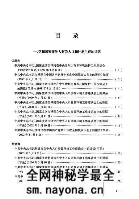《党和国家领导人有关 人口和计划生育的讲话批示信件(1997-2007)》.pdf电子版_其他志预览图4