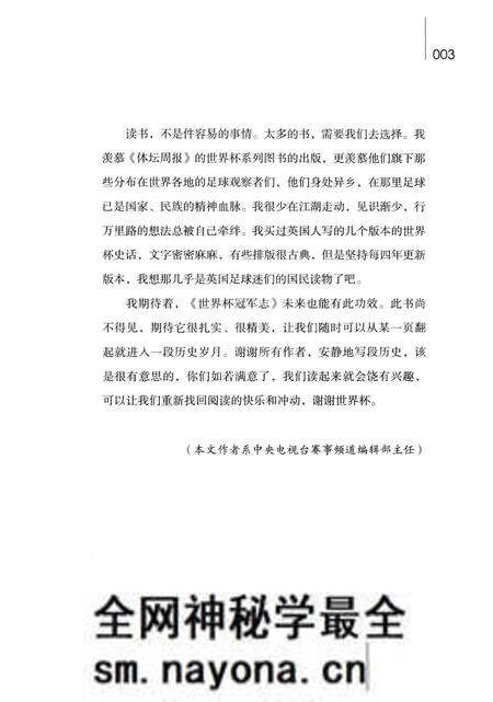 《世界冠军志之四冠德国全纪录》.pdf电子版_其他志预览图4 《世界冠军志之四冠德国全纪录》.pdf电子版_其他志预览图4