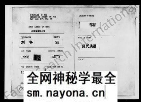 湖南范氏族谱-范氏族谱.pdf电子版预览图 湖南范氏族谱-范氏族谱.pdf电子版预览图