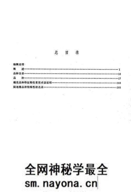 《《中国棉花品种志》》.pdf电子版_其他志预览图4 《《中国棉花品种志》》.pdf电子版_其他志预览图4