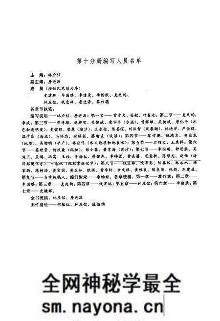 《中国海湾志(第十分册)》.pdf电子版_其他志预览图3 《中国海湾志(第十分册)》.pdf电子版_其他志预览图3