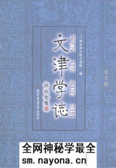 《文津学志 第5辑》.pdf电子版_其他志预览图 《文津学志 第5辑》.pdf电子版_其他志预览图