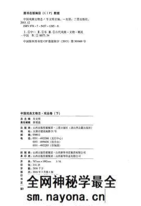 《中国戏曲文物志一 戏台卷 下》.pdf电子版_其他志预览图3 《中国戏曲文物志一 戏台卷 下》.pdf电子版_其他志预览图3