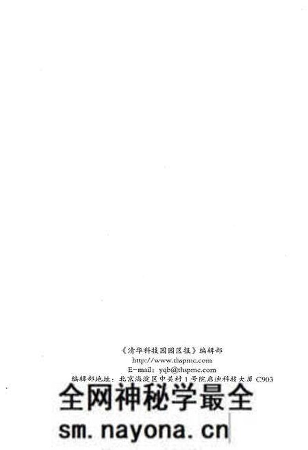《创业与梦想 清华科技园人物志》.pdf电子版_其他志预览图3