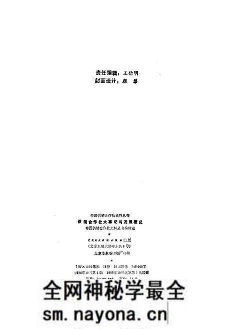 《中国供销合作社大事记与发展概况1949-1985》.pdf电子版_其他志预览图2 《中国供销合作社大事记与发展概况1949-1985》.pdf电子版_其他志预览图2