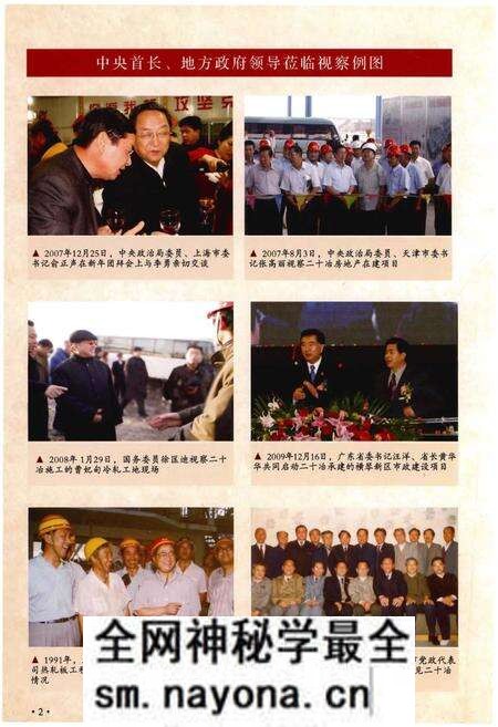 《中国二十冶志(1991-2010)》.pdf电子版_其他志预览图4