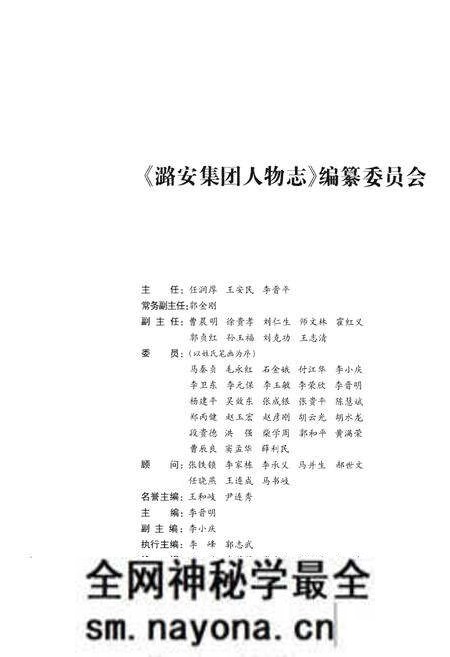 《潞安集团人物志》.pdf电子版_其他志预览图3 《潞安集团人物志》.pdf电子版_其他志预览图3
