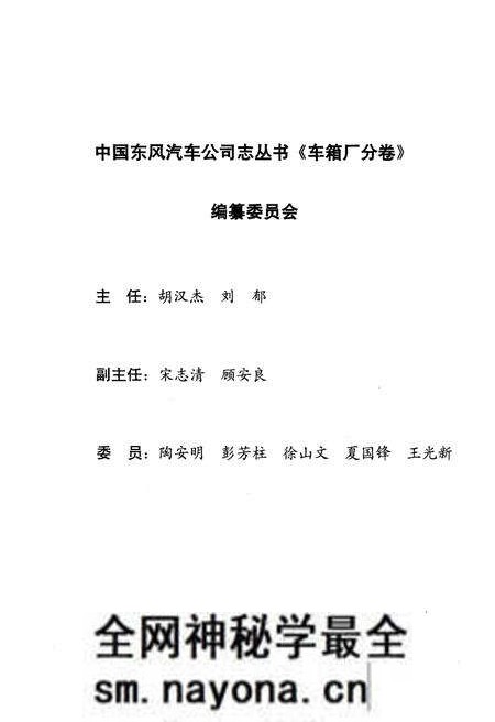 《中国东风汽车公司志丛书 车箱厂分卷1984-1998》.pdf电子版_其他志预览图3 《中国东风汽车公司志丛书 车箱厂分卷1984-1998》.pdf电子版_其他志预览图3