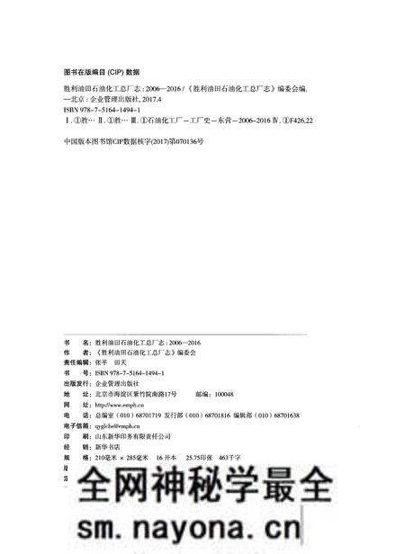 《胜利油田石油化工总厂志(2006-2016)》.pdf电子版_其他志预览图2 《胜利油田石油化工总厂志(2006-2016)》.pdf电子版_其他志预览图2