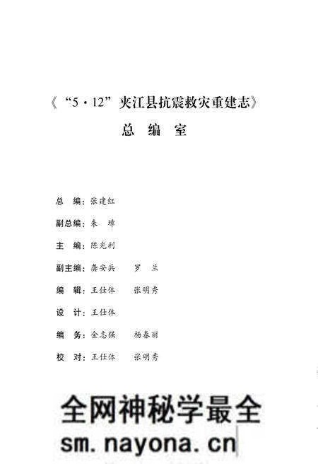 《5.12 夹江县 抗震救灾重建志》.pdf电子版_其他志预览图4 《5.12 夹江县 抗震救灾重建志》.pdf电子版_其他志预览图4