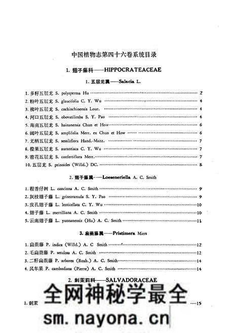 《中国植物志(第四十六卷)》.pdf电子版_其他志预览图5