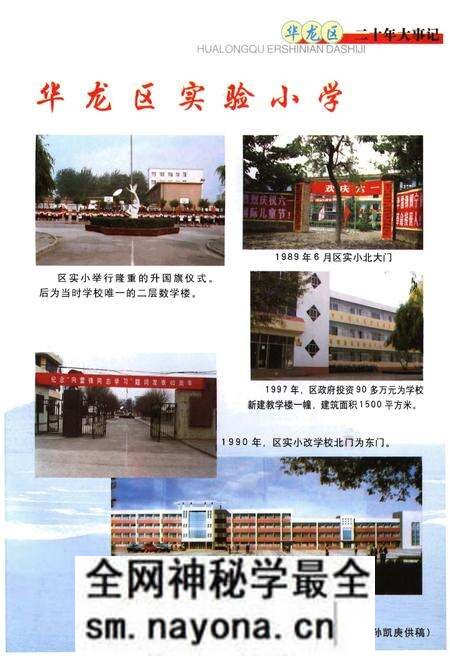 《华龙区二十年大事记(1986年5月至2006年5月)》.pdf电子版_其他志预览图5 《华龙区二十年大事记(1986年5月至2006年5月)》.pdf电子版_其他志预览图5