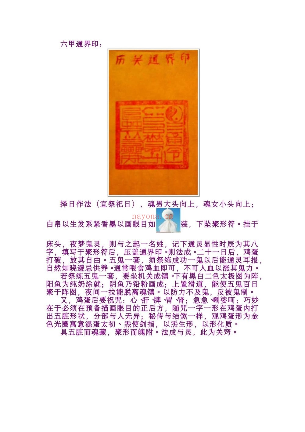 《六甲天书五鬼通灵耳报法》PDF电子书（2册PDF电子书）