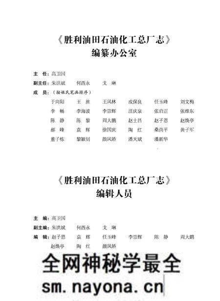《胜利油田石油化工总厂志(2006-2016)》.pdf电子版_其他志预览图4 《胜利油田石油化工总厂志(2006-2016)》.pdf电子版_其他志预览图4