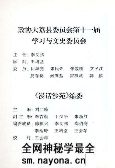 《漫话沙苑》.pdf电子版_其他志预览图2