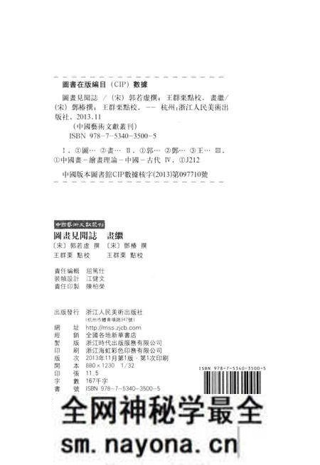 《图画见闻志 画继》.pdf电子版_其他志预览图3